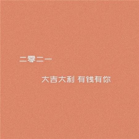 不要做别人的插曲