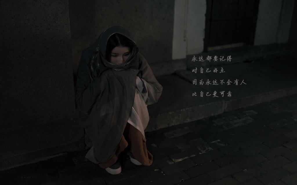 自以为是的我们