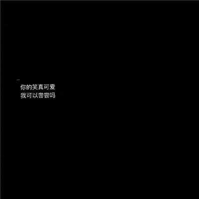 把伤痕当酒窝