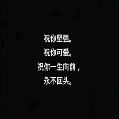 蕴含哲理的人生励志名言